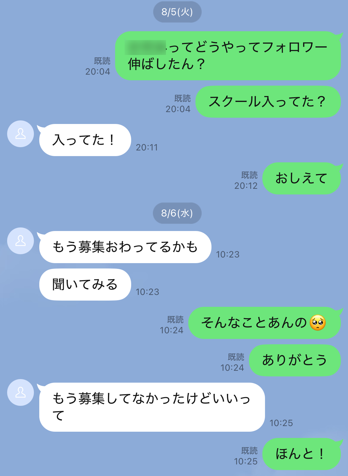 画像10：妹さんとのLINE