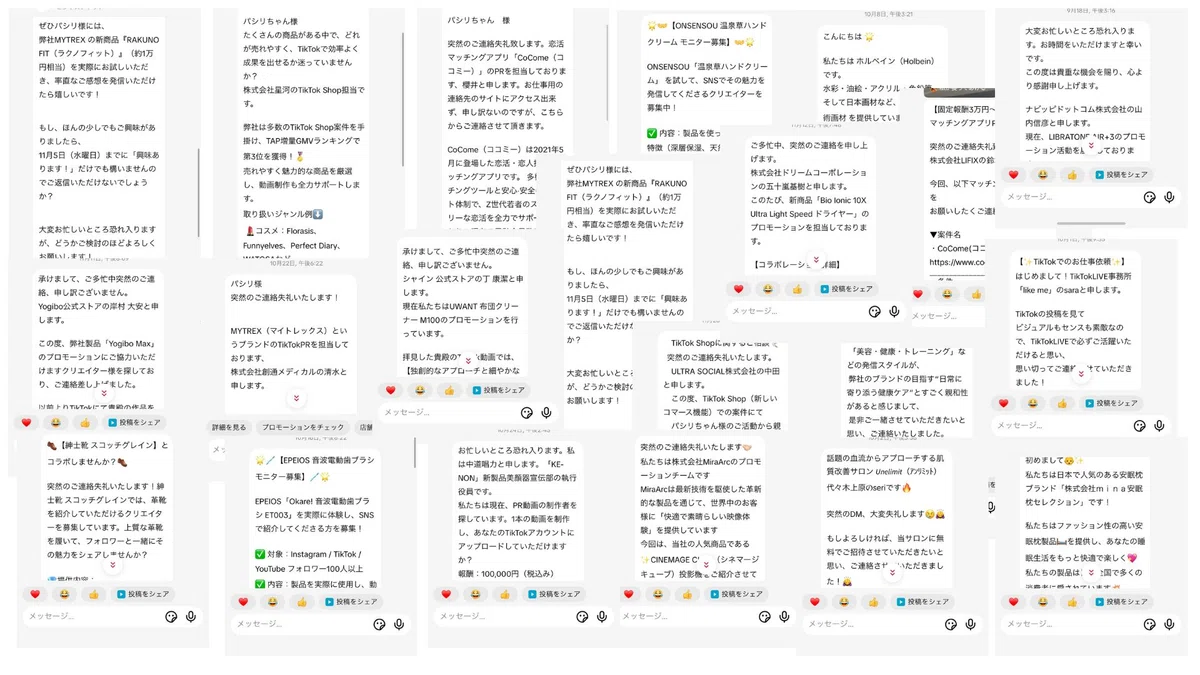 画像15：企業からのDM一覧