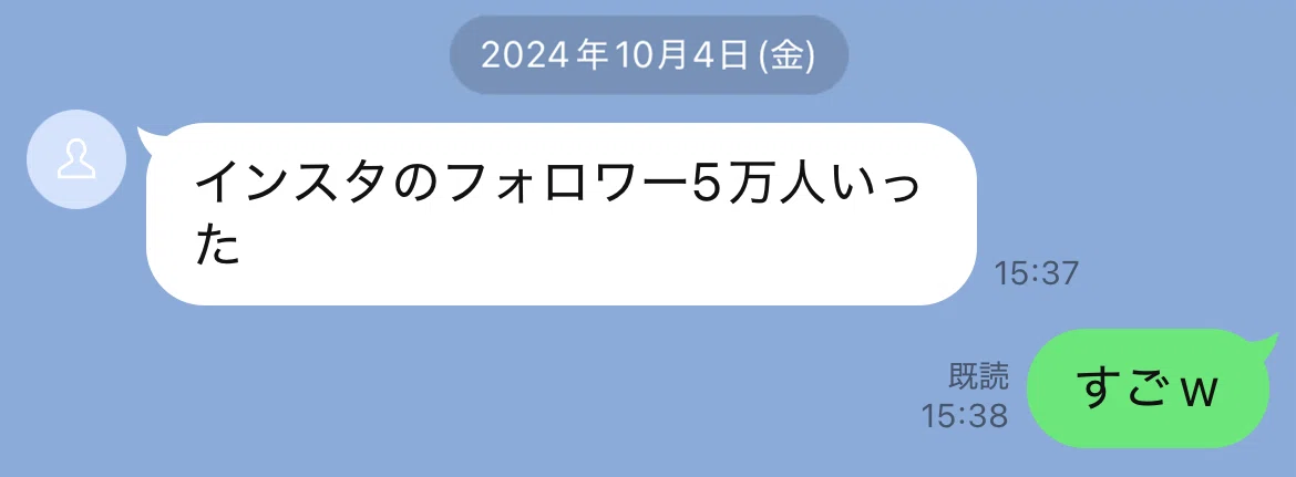 画像2：妹さんからのLINE