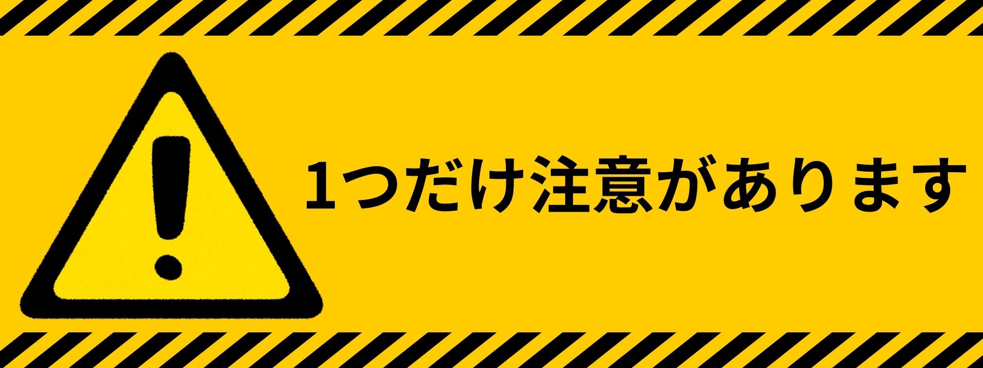 画像46：注意