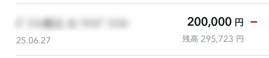 画像7：20万円の支払いイメージ