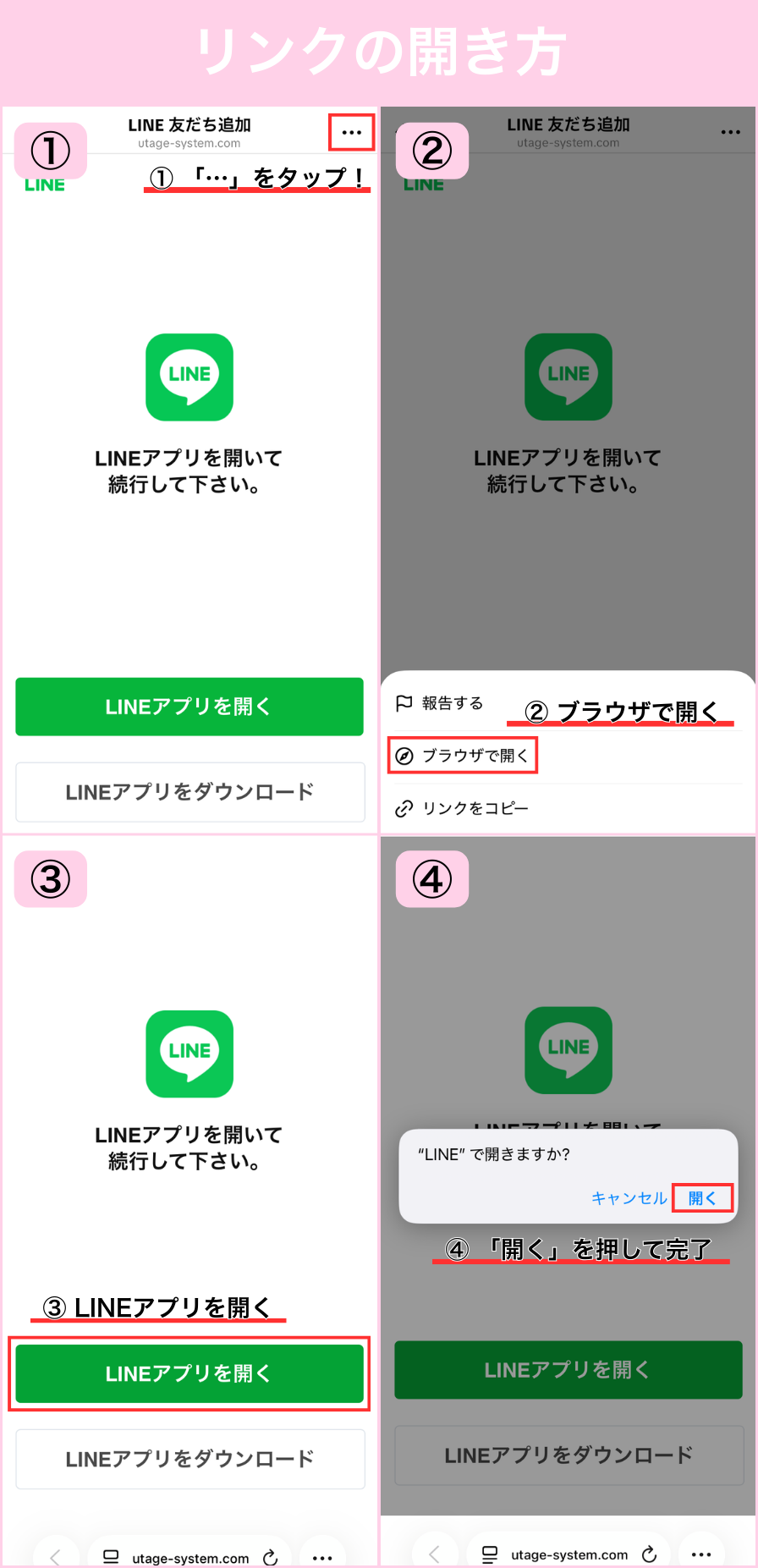 リンクの開き方